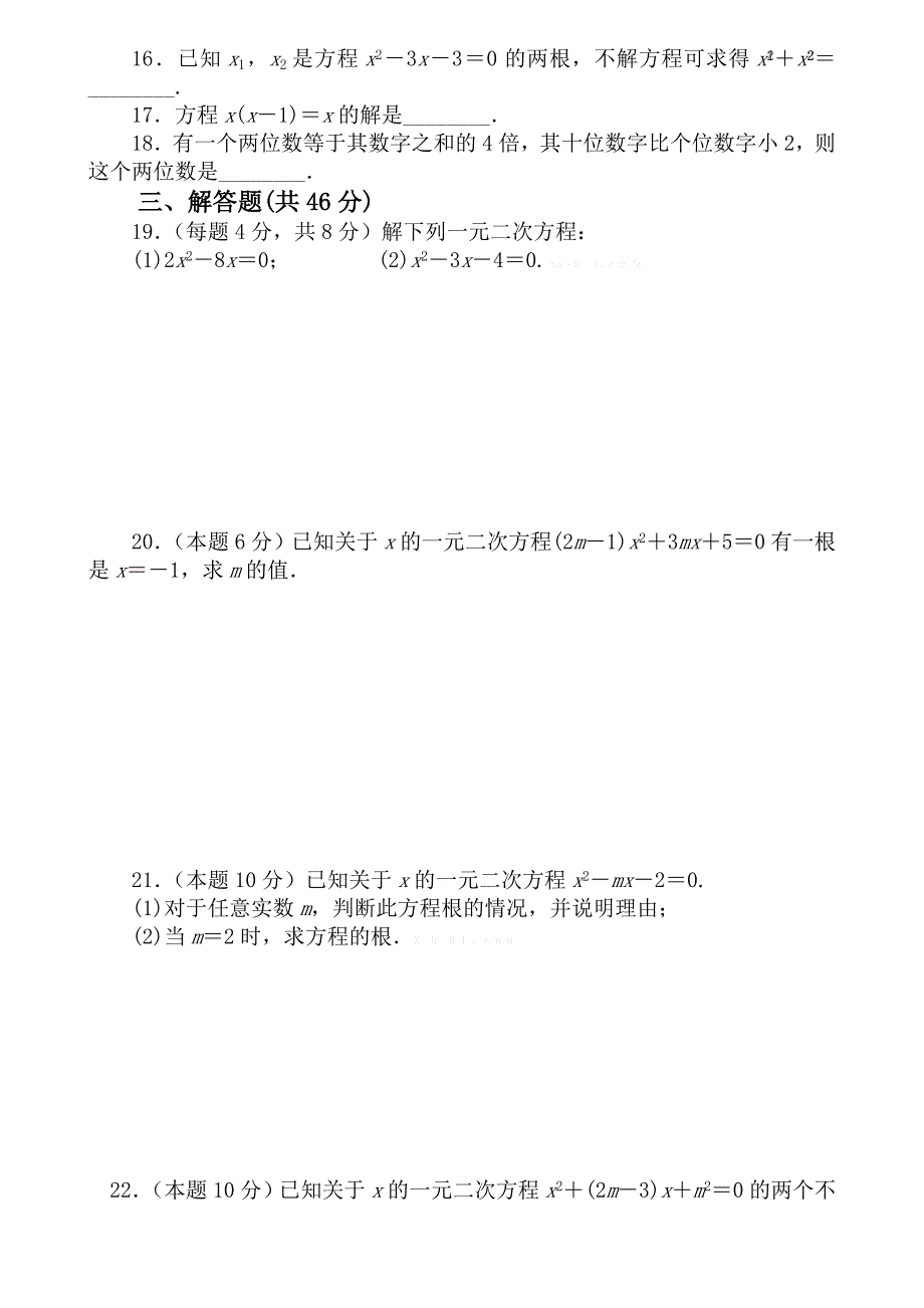 2014-2015九年级新课标人教版数学上一元二次方程期中复习_第2页