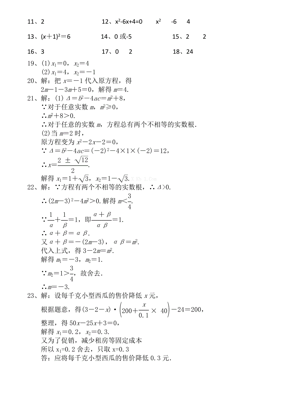 2014-2015九年级新课标人教版数学上一元二次方程期中复习_第4页