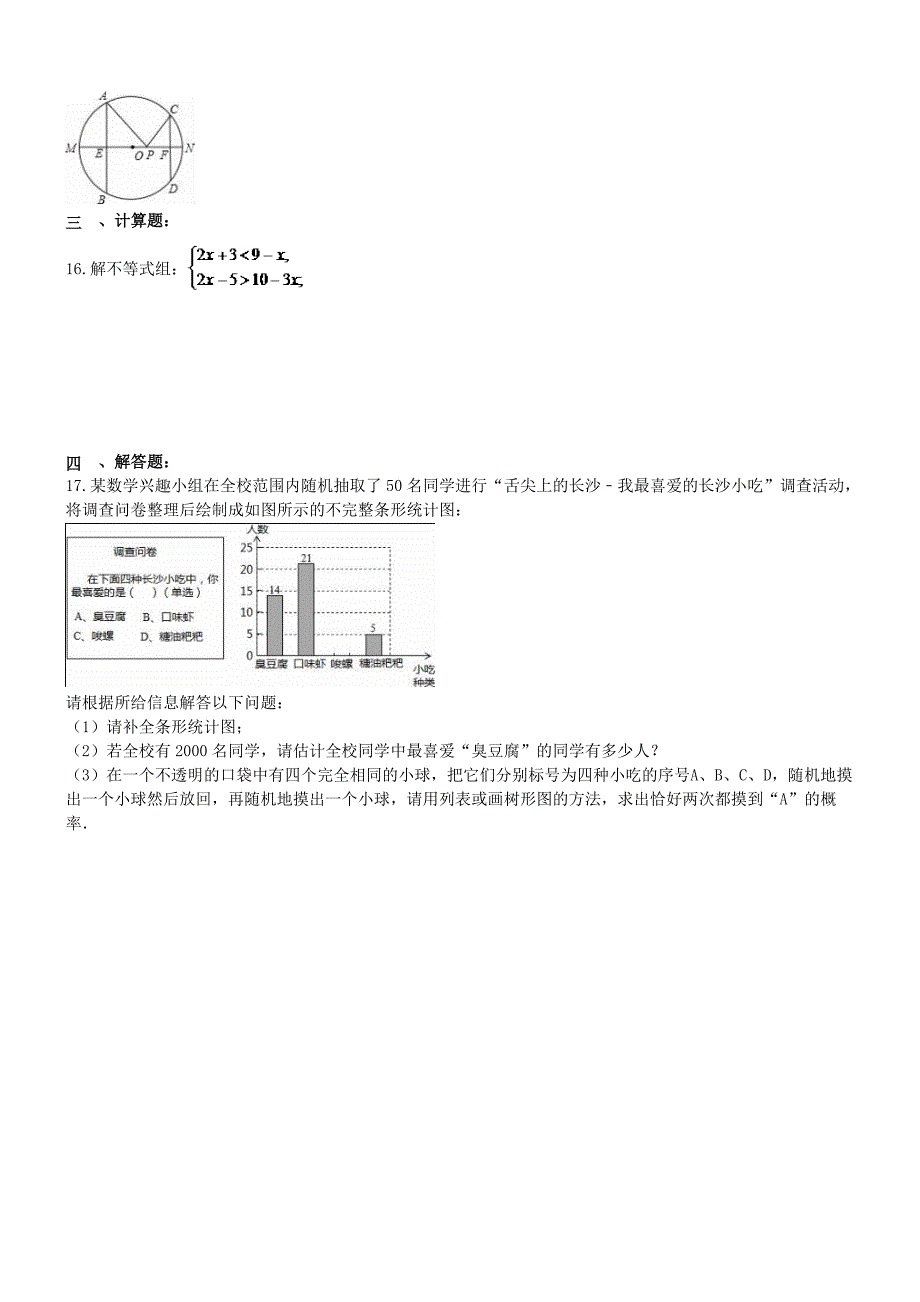 天津市南开区2017年中考数学冲刺练习试卷考点分类汇编_第3页