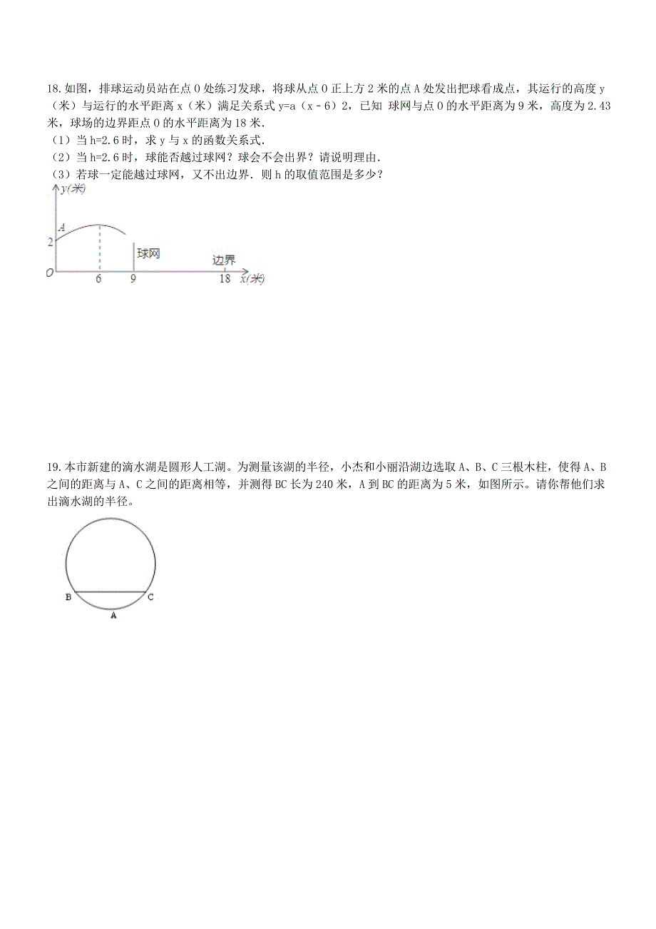 天津市南开区2017年中考数学冲刺练习试卷考点分类汇编_第4页