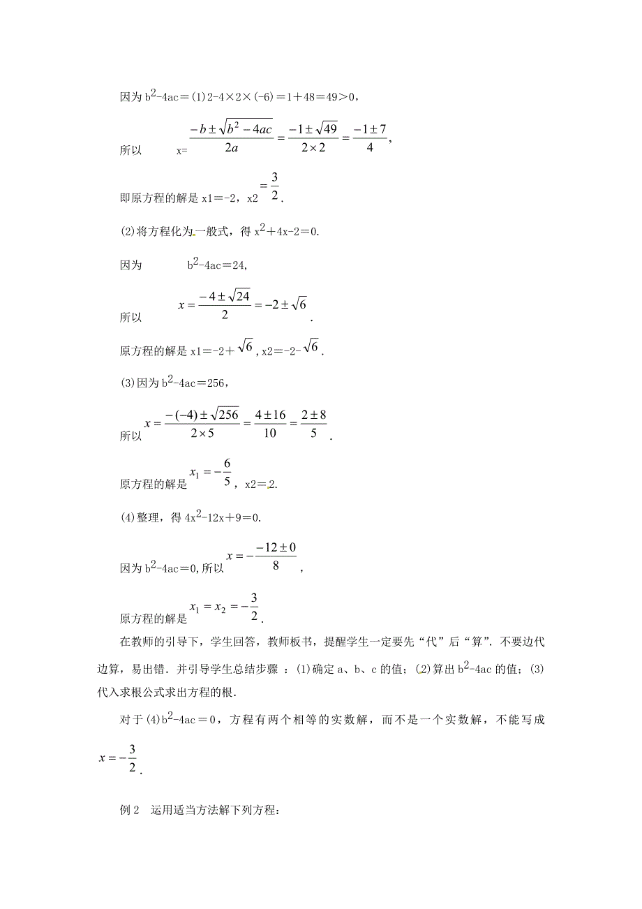 华东师大九年级数学上22.2一元二次方程的解法第4课时_第4页