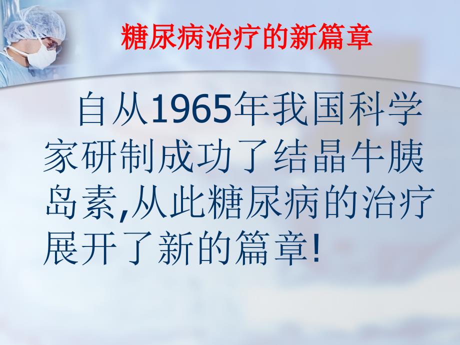 胰岛素在糖尿病治疗中的应用_第3页