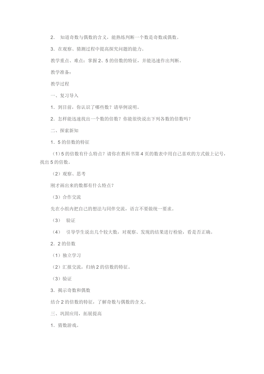 北师大版小学数学五年级_第3页