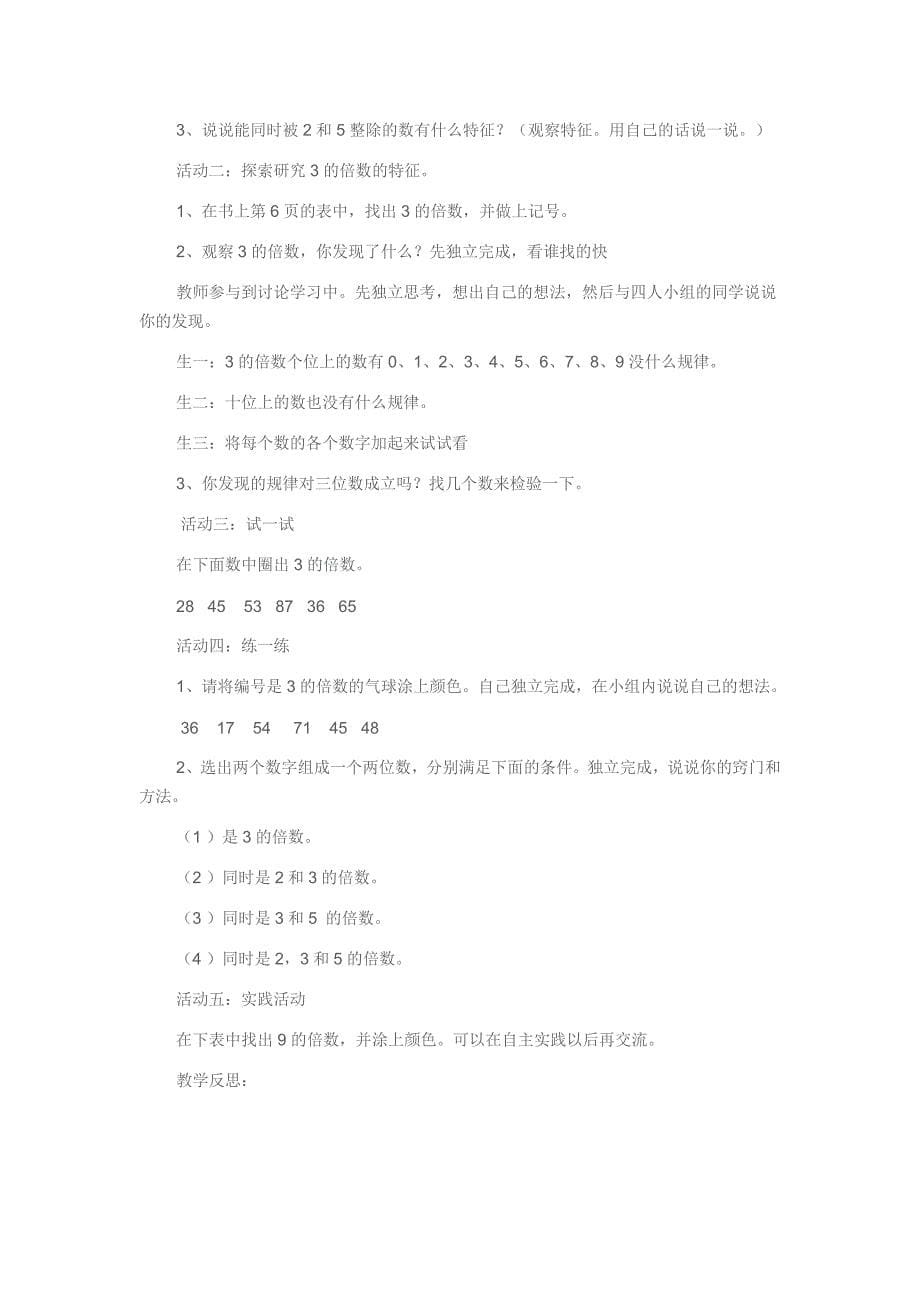 北师大版小学数学五年级_第5页