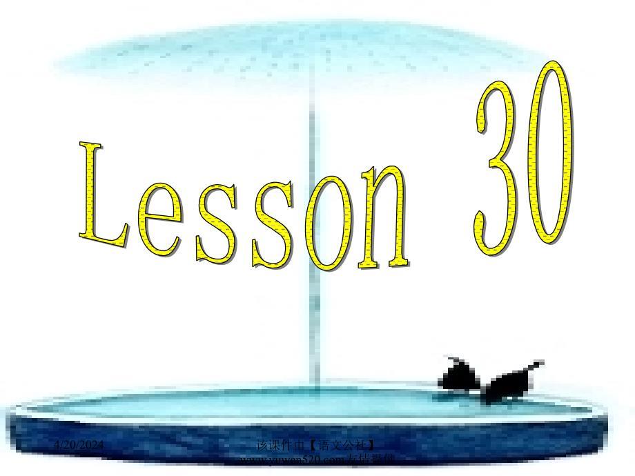 小学一年级英语《Lesson 30》