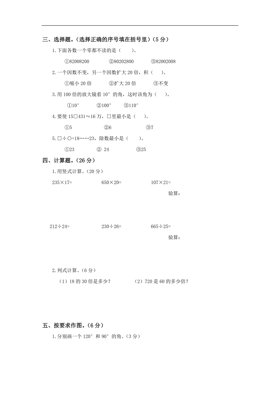 人教新课标四年级数学上册期末综合练习题（一）_第2页