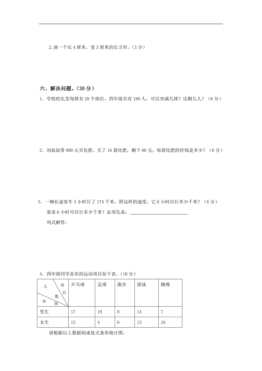 人教新课标四年级数学上册期末综合练习题（一）_第3页