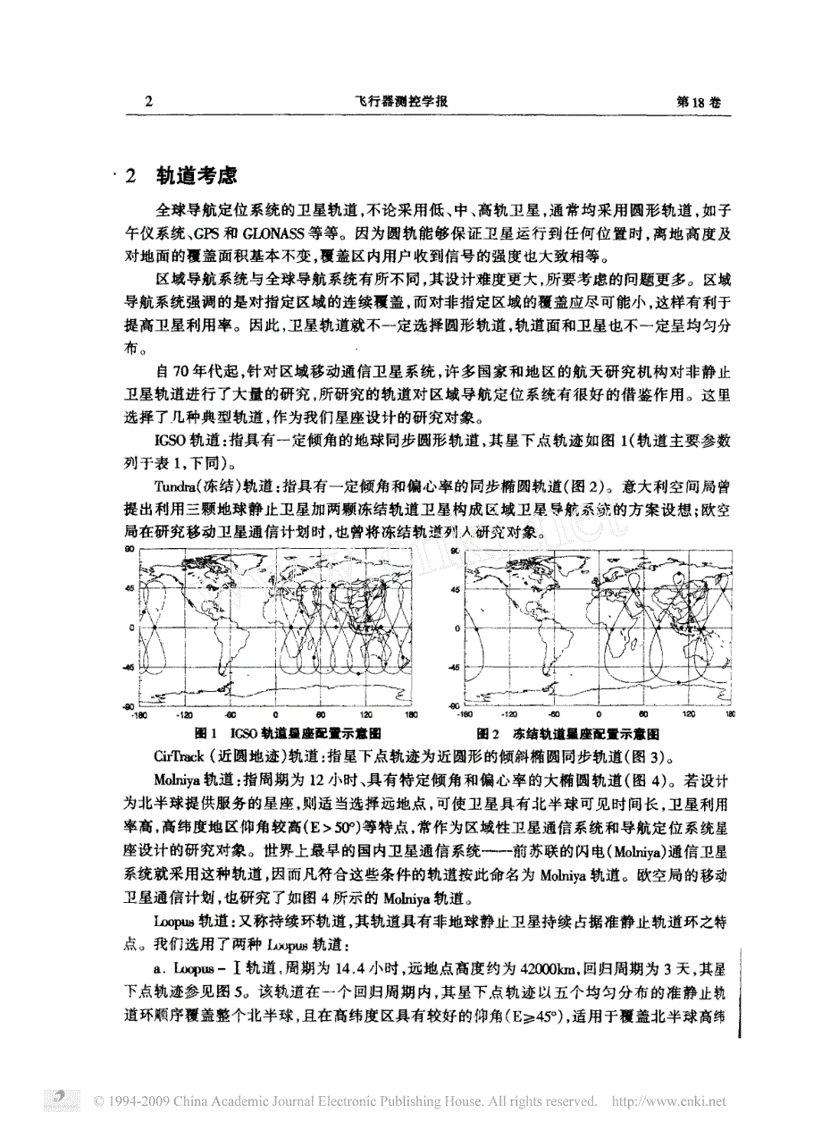 区域导航卫星系统的星座设计与比较_第2页