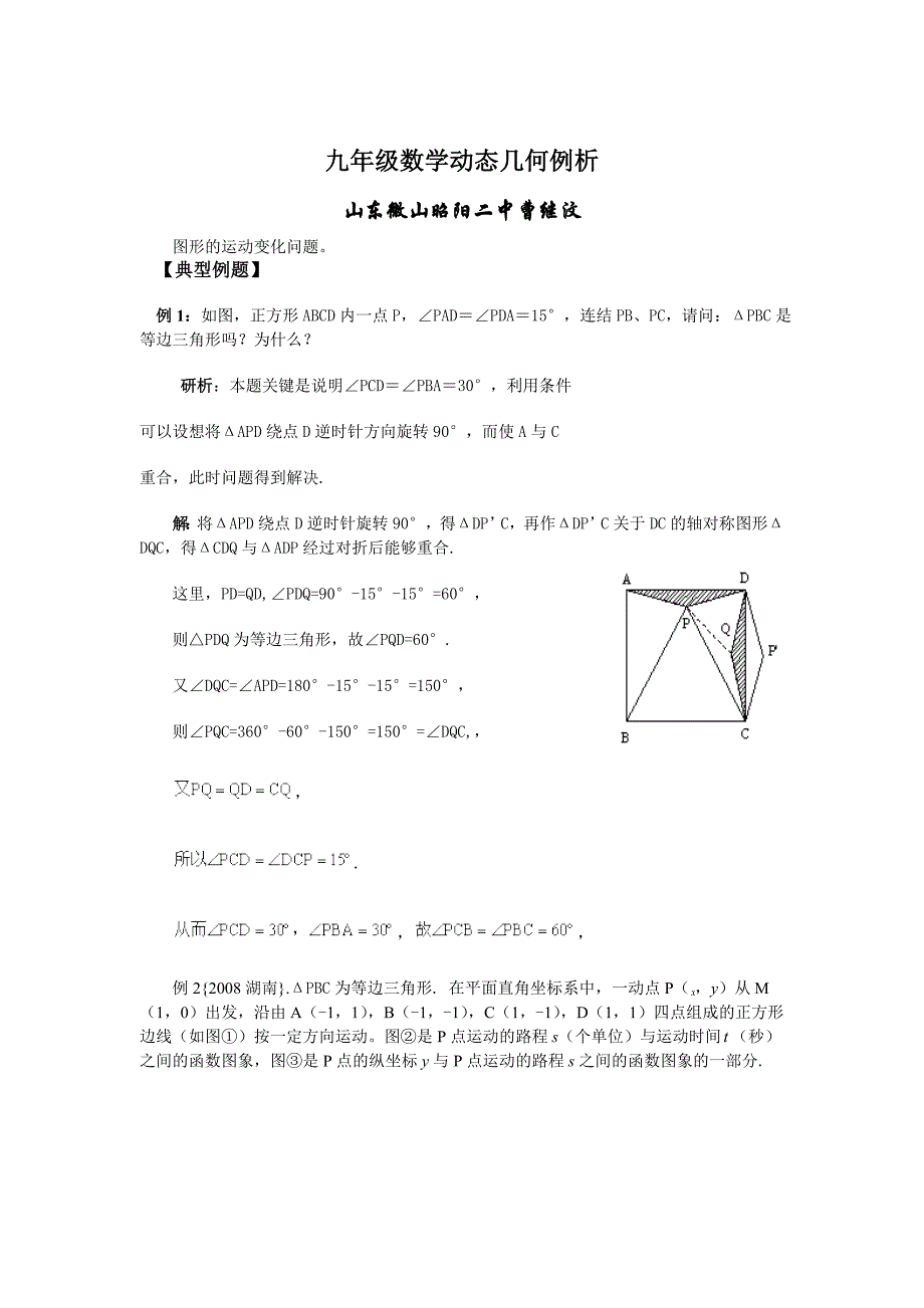 九年级数学动态几何例析-九年级数学试题_第1页