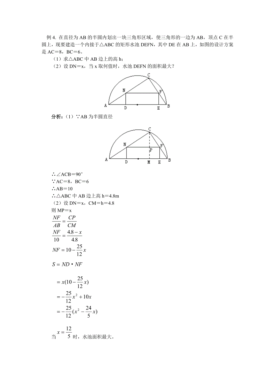 九年级数学动态几何例析-九年级数学试题_第3页