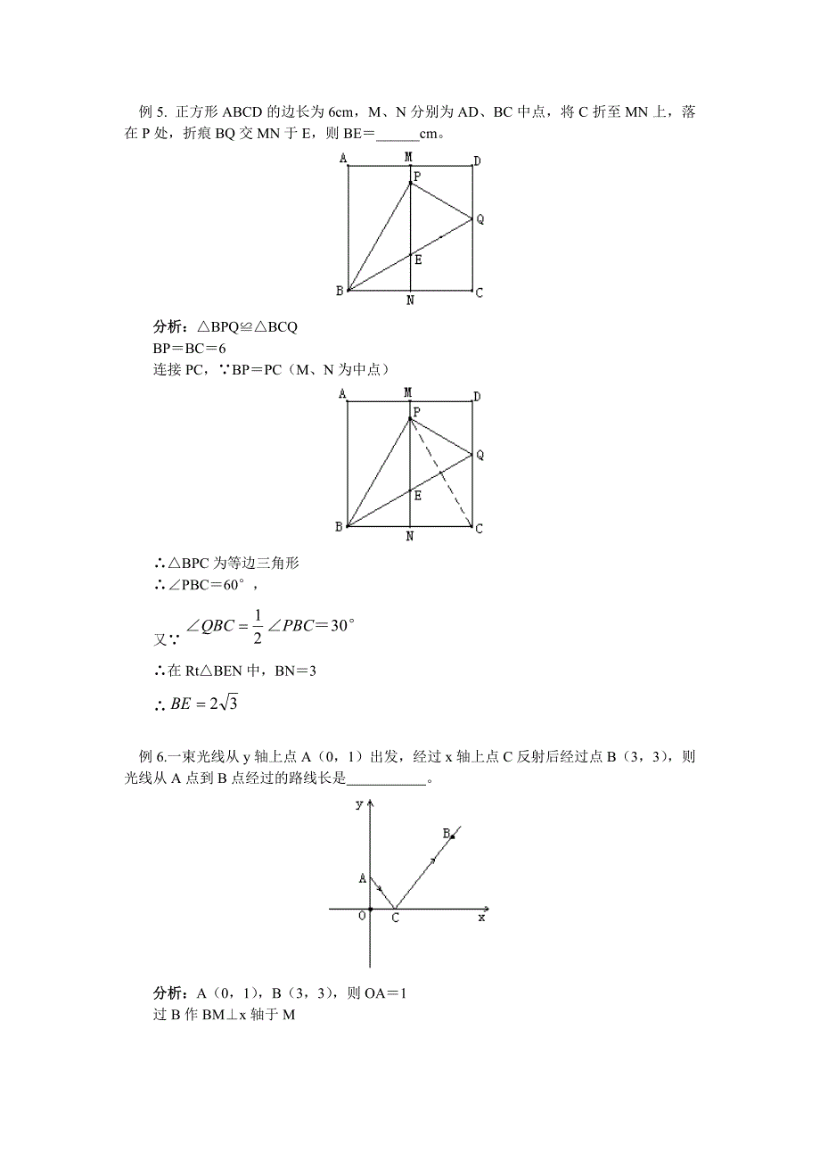 九年级数学动态几何例析-九年级数学试题_第4页