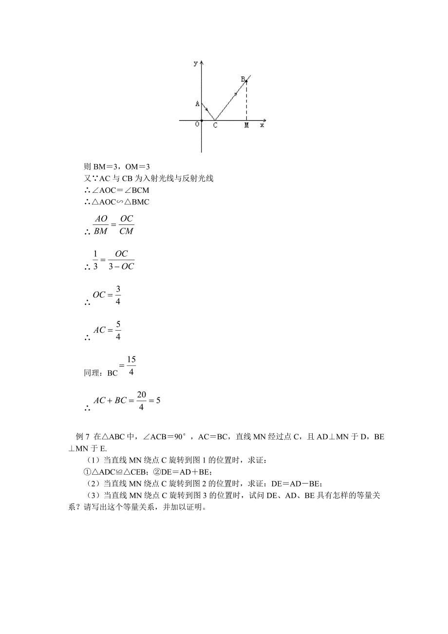 九年级数学动态几何例析-九年级数学试题_第5页