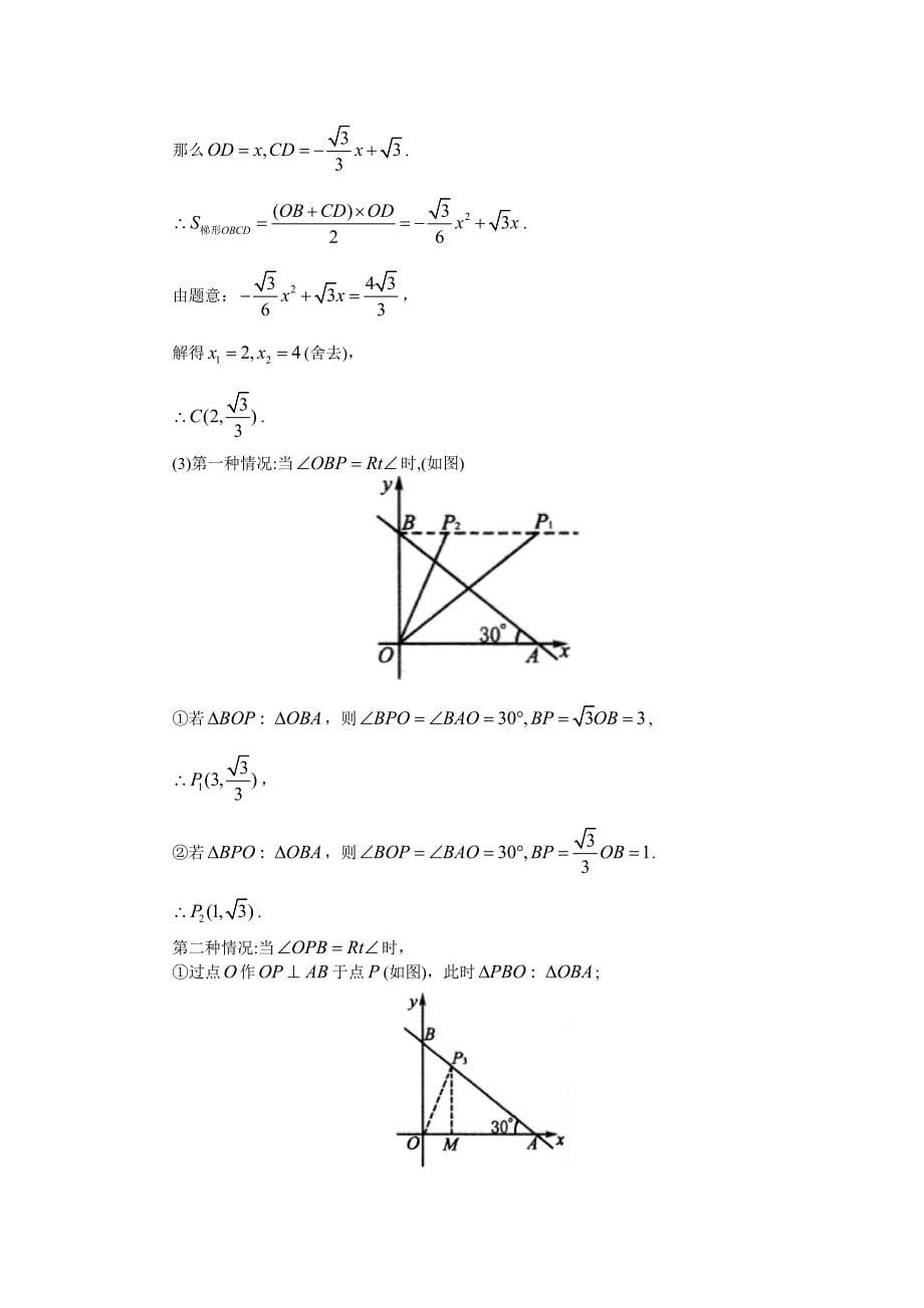 2017苏州市中考《浅谈解决初中数学题的方法与策略》复习指导考点分类汇编_第5页