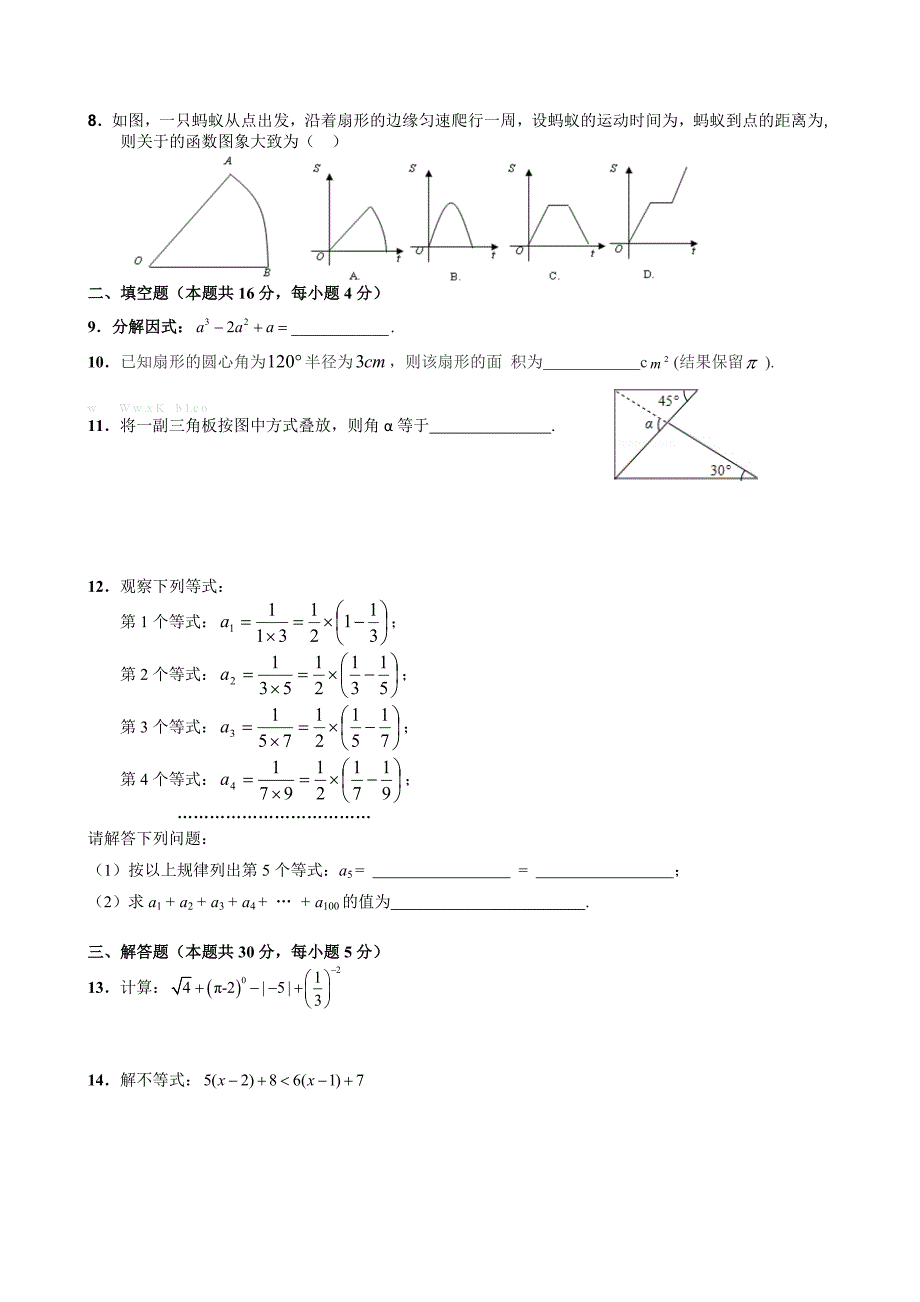 2013年密云县初三数学三模试卷解析及答案_第2页