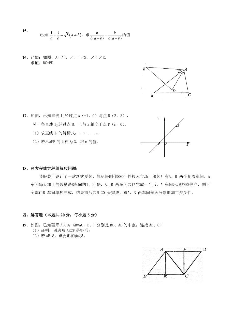 2013年密云县初三数学三模试卷解析及答案_第3页