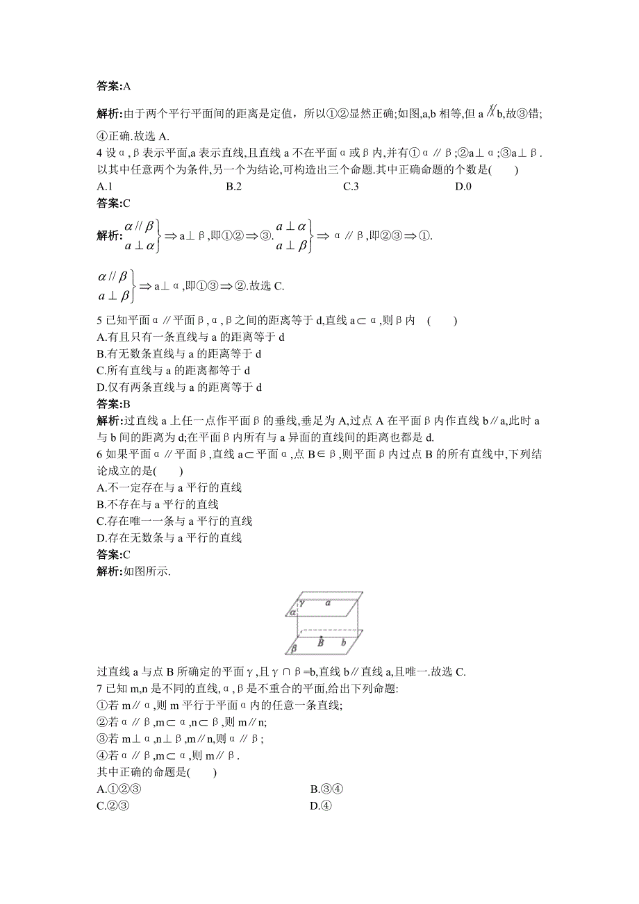 两个平面平行的判定和性质测试题_第2页