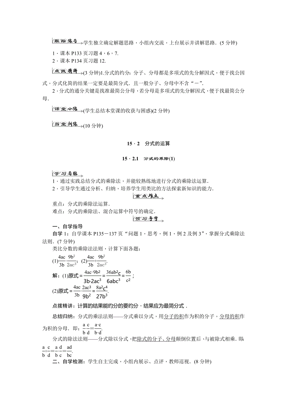 第十五章分式学案人教版八年级数学上_第4页