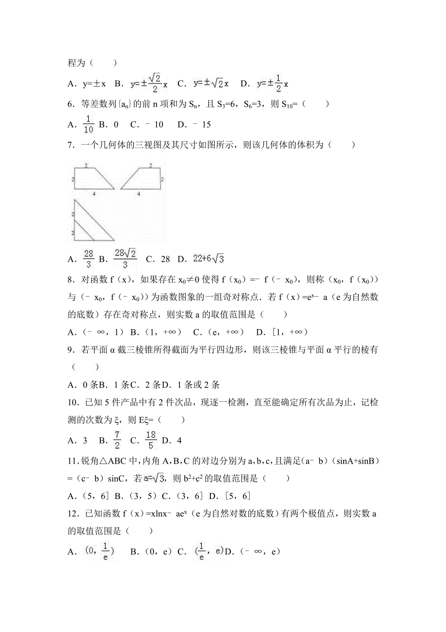 2017年安徽省合肥市高考数学二模试卷（理科）含解析试卷分析_第2页