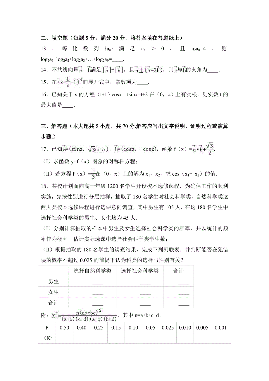 2017年安徽省合肥市高考数学二模试卷（理科）含解析试卷分析_第3页