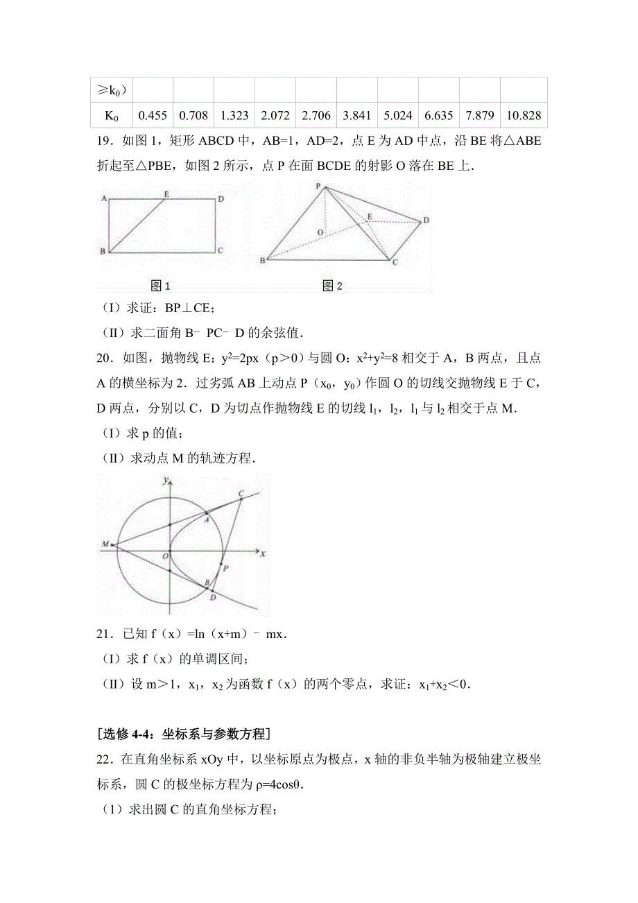 2017年安徽省合肥市高考数学二模试卷（理科）含解析试卷分析_第4页