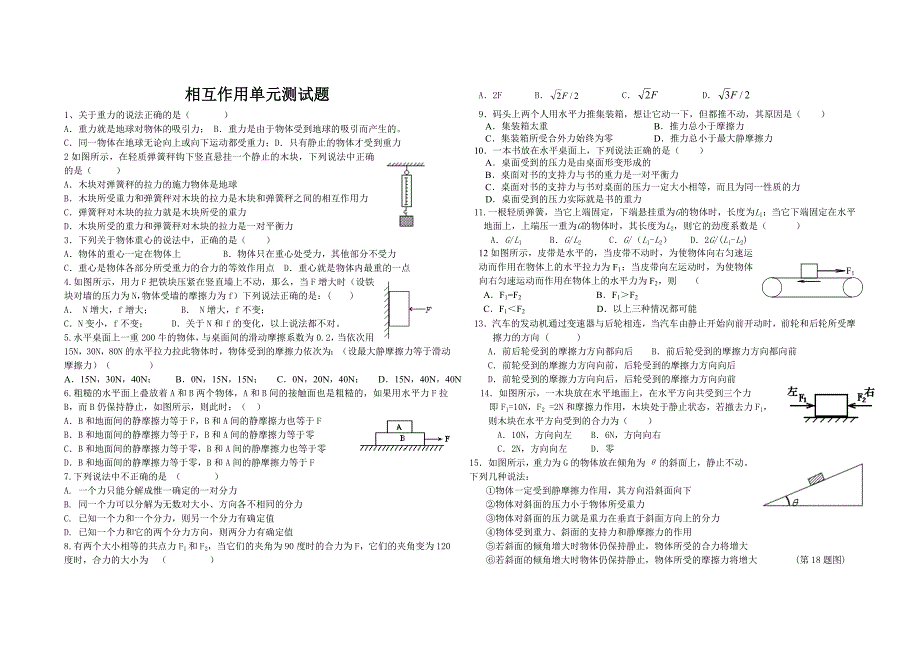 相互作用测试卷_第1页