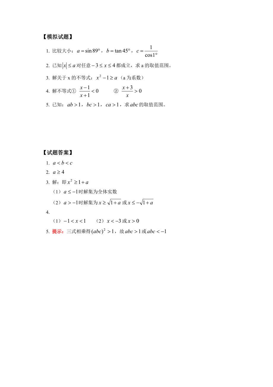 初升高数学衔接知识专题讲座和练习3_第2页