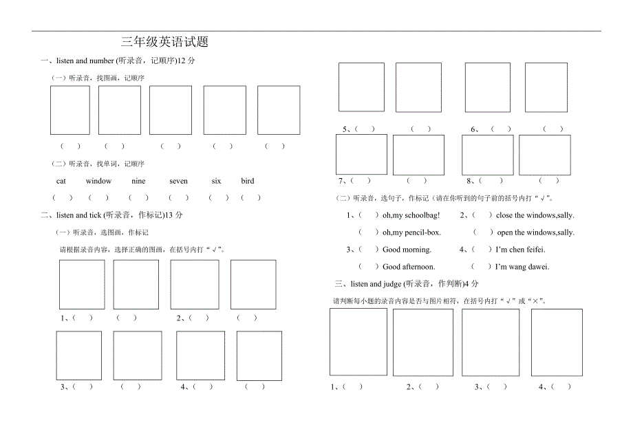 三年级英语上学期期末(人教版)_第1页