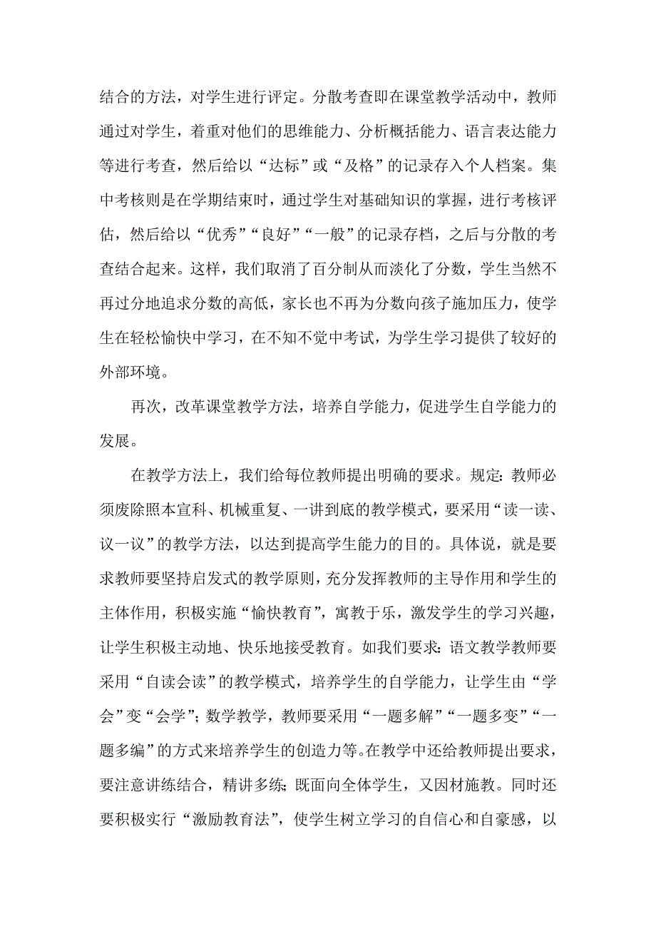 浅谈减轻学生负担_第2页