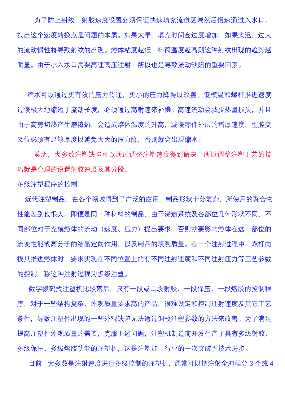 注塑工艺调校秘笈_第3页