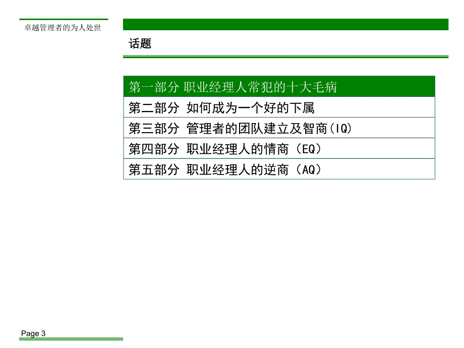 卓越管理者的为人处世_第3页