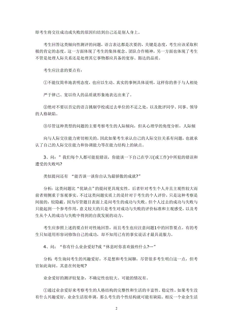 公务员面试实例分析_第2页