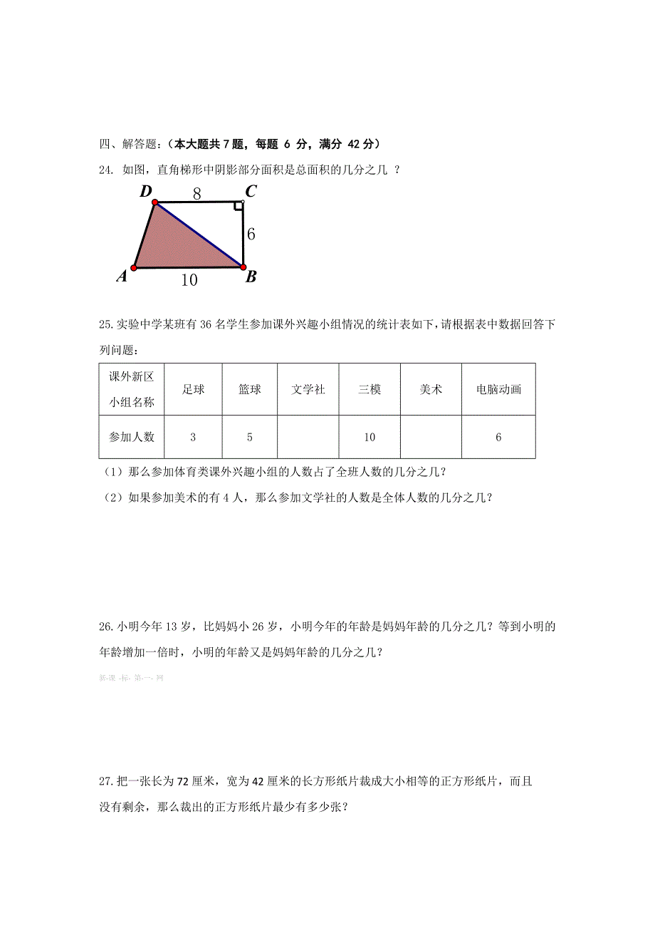 2013学年上海六年级数学第一次月考试题及答案-初一六年级沪科版_第3页