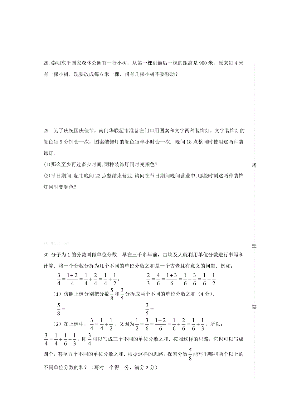 2013学年上海六年级数学第一次月考试题及答案-初一六年级沪科版_第4页
