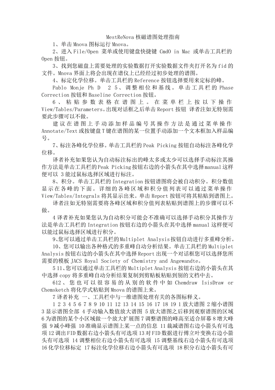 MestReNova核磁谱图处理指南_第1页