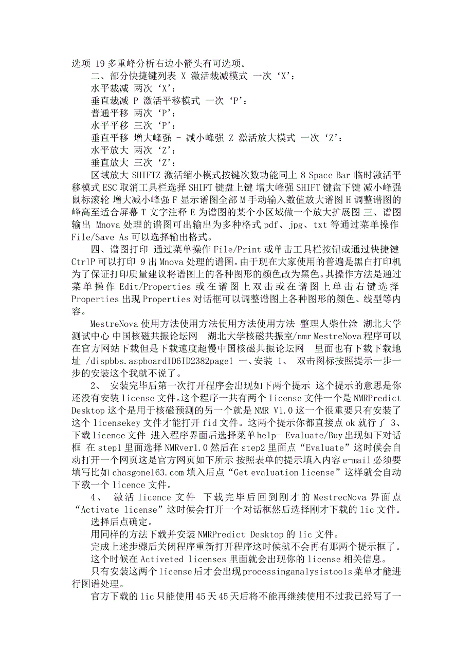 MestReNova核磁谱图处理指南_第2页