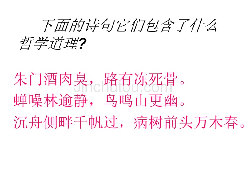 唯物辩证法矛盾观点的复习ppt课件_第1页