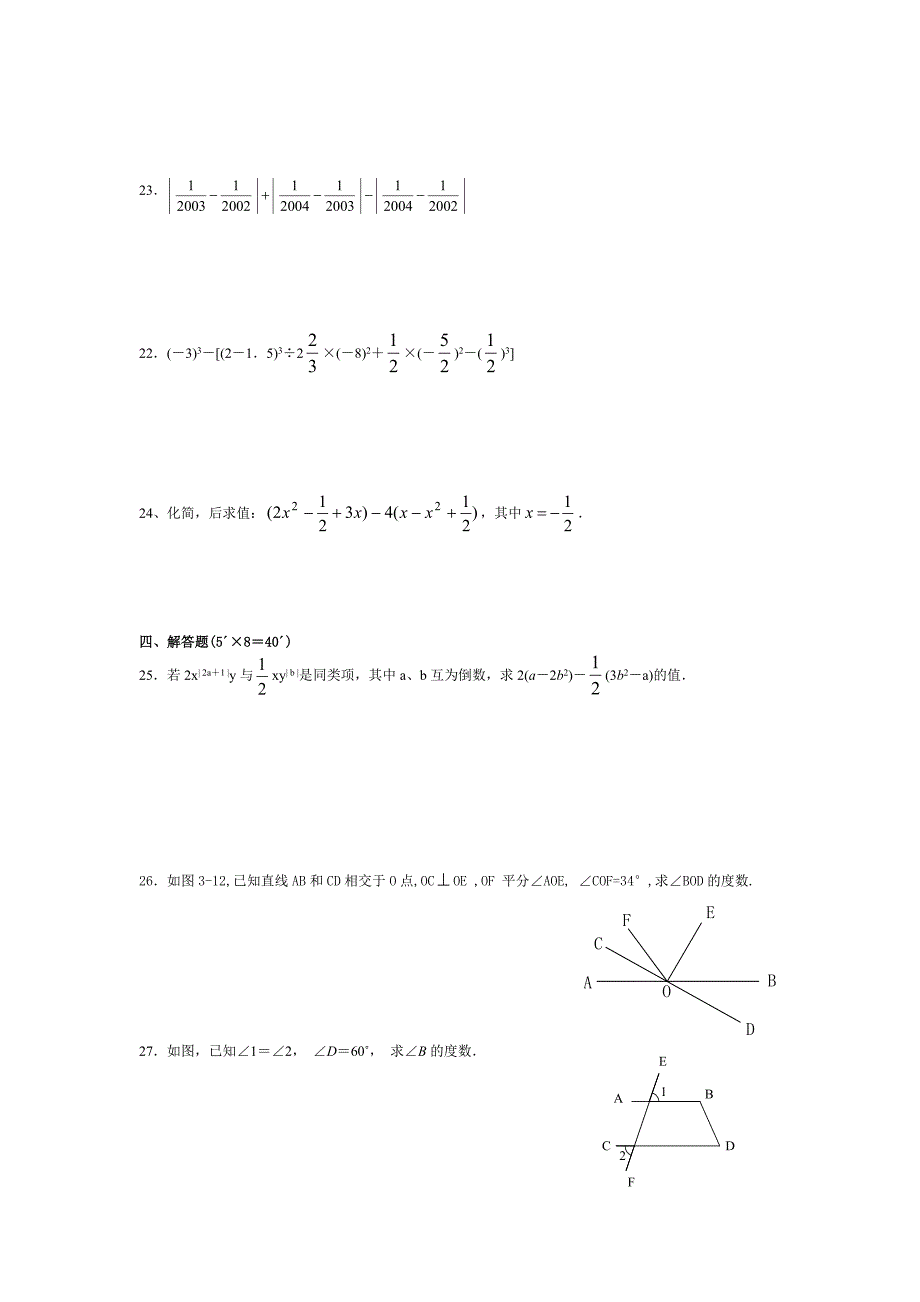 2014秋华东师大版初中数学七年级上册期末试卷word版含答案解析_第2页