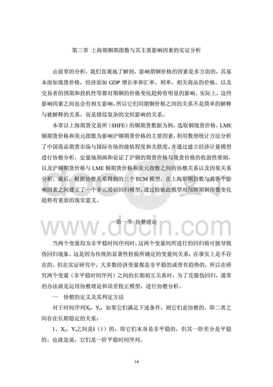 有色金属期货价格预测模型_第1页