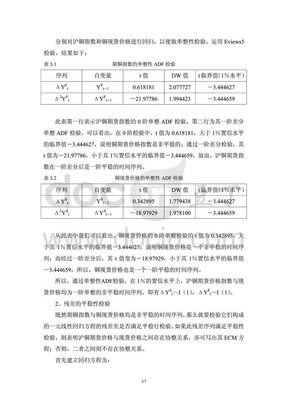 有色金属期货价格预测模型_第4页