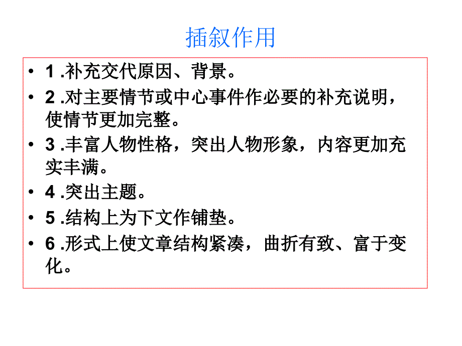 叙述方式及作用_第2页