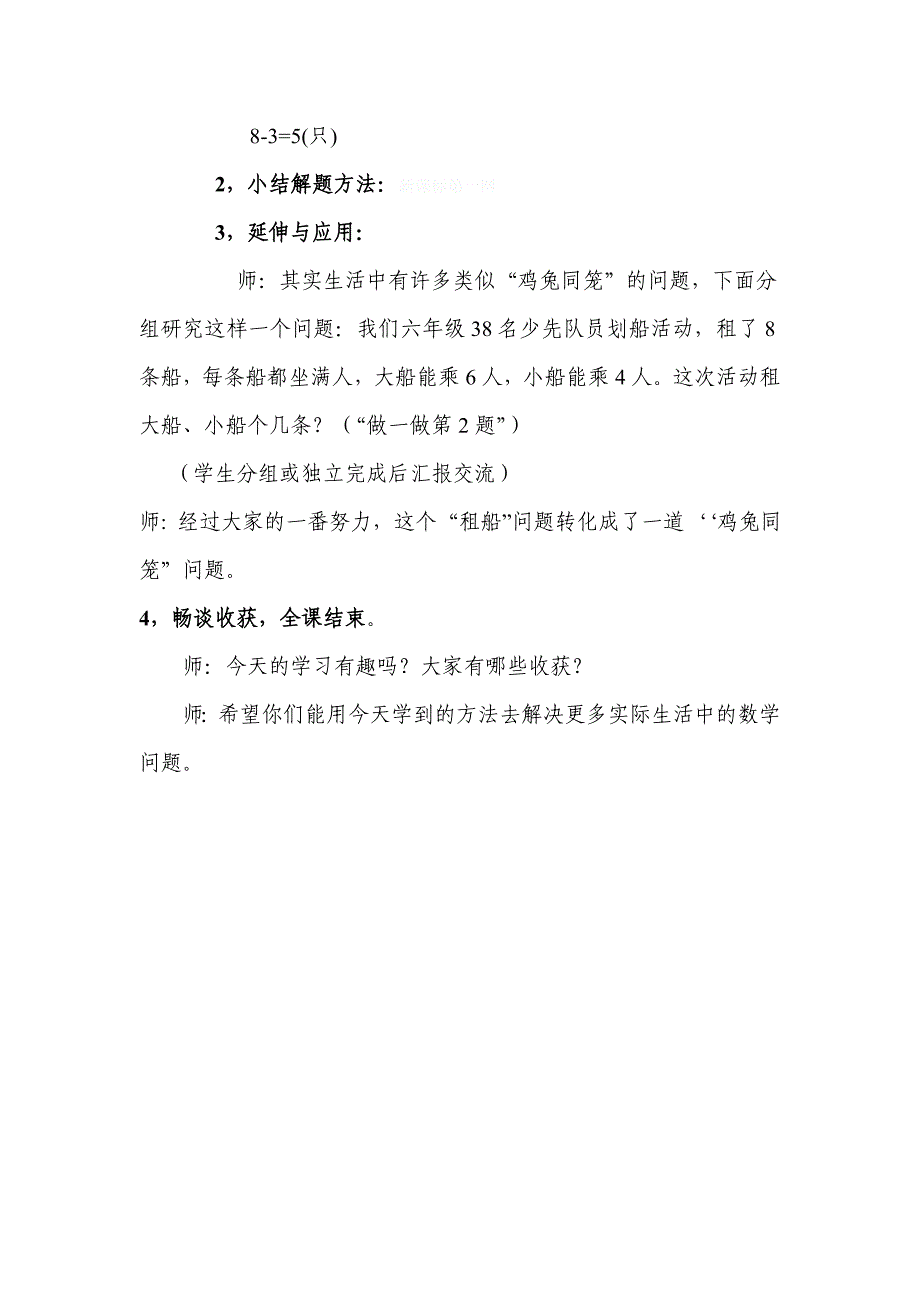 六上第七单元“鸡兔同笼”问题教案新课标人教版小学六年级_第3页