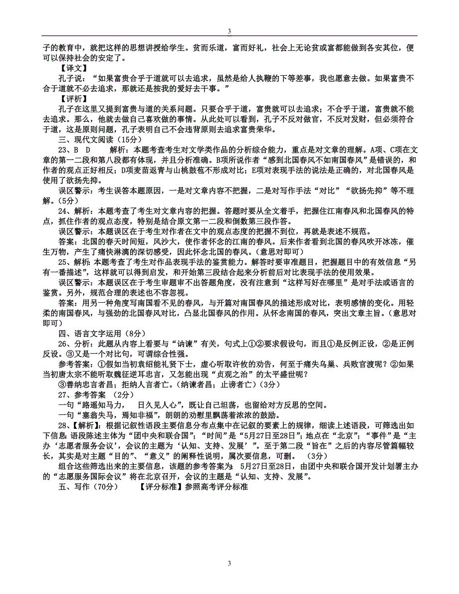 平和正兴学校高一语文期末模拟试卷(二)参考答案_第3页