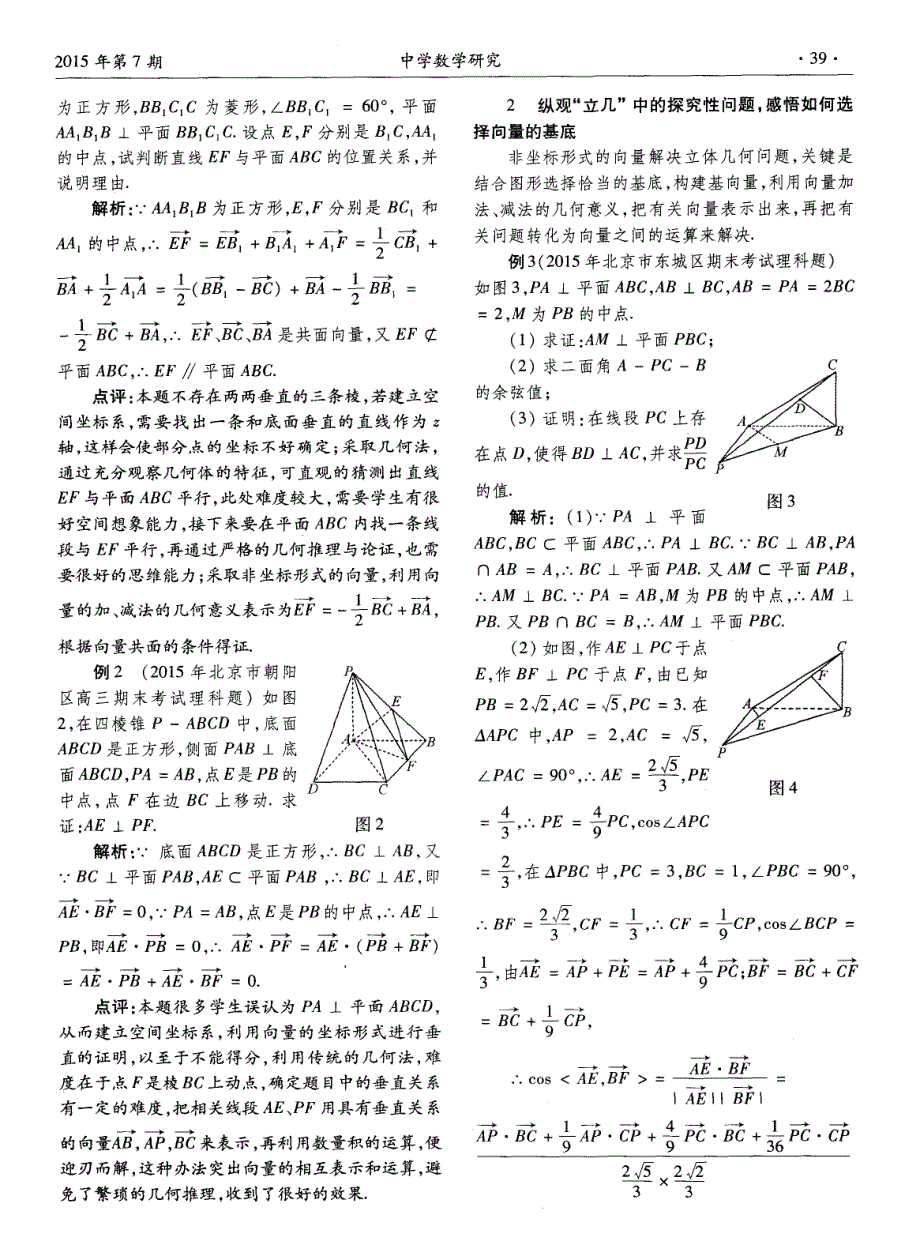 纵观立体几何考题 感悟向量方法解题_第2页