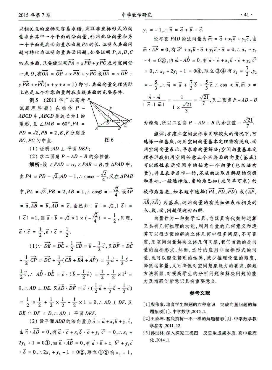 纵观立体几何考题 感悟向量方法解题_第4页