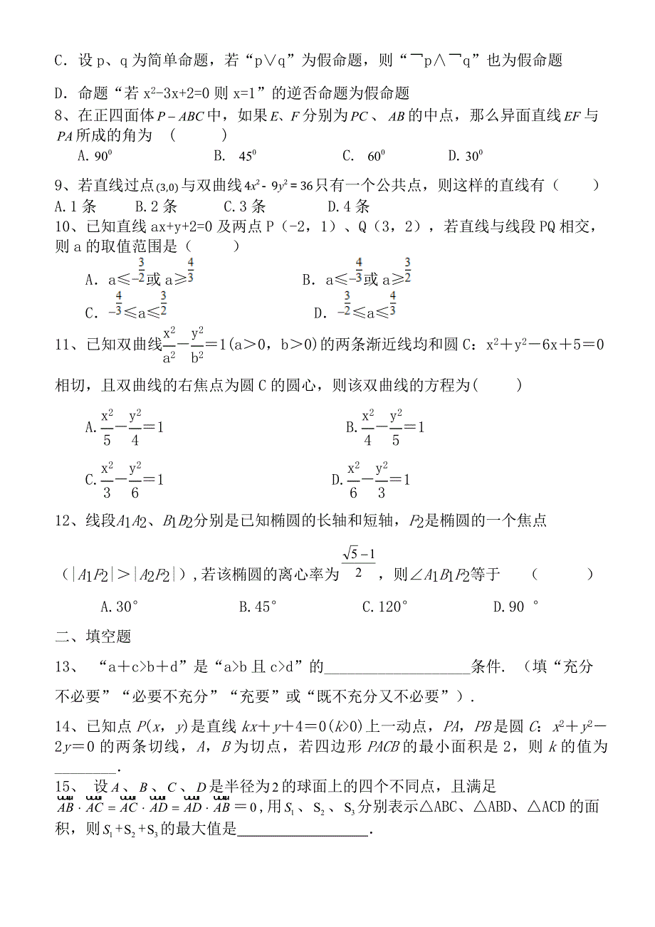 新课标人教版2015-2016年第一学期高二第三次月考数学（文）试题含解析_第2页