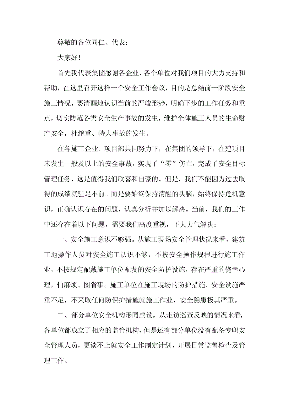 安全问题发言稿_第1页