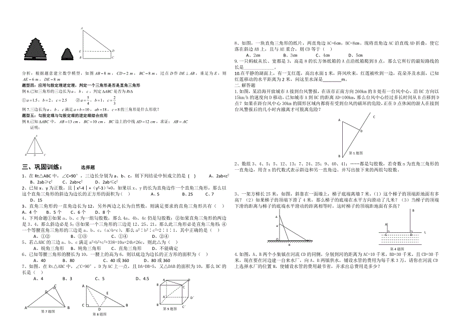 北师版八年级数学上第一章勾股定理知识点与常见题型总结及练习_第2页