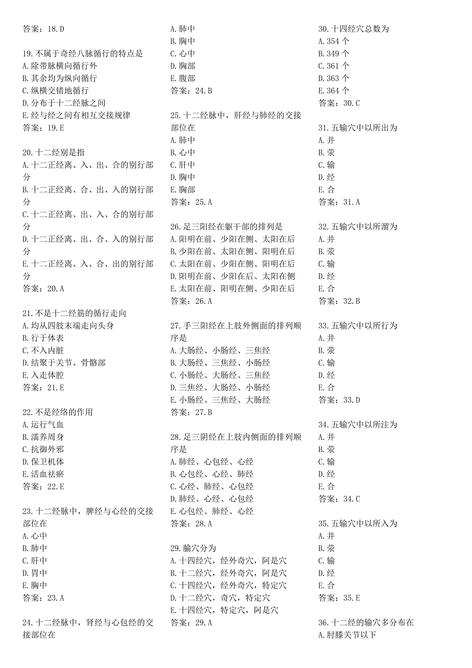 国家执业医师资格考试题库--中医执业医师--针灸学_第2页