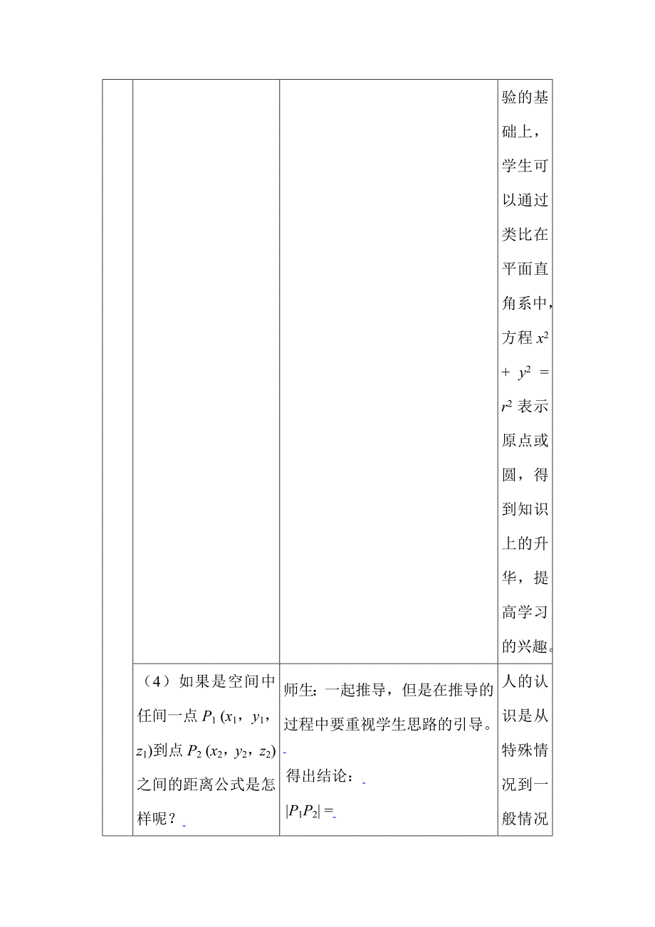 高一数学空间两点间的距离公式同步全效复习教案_第3页