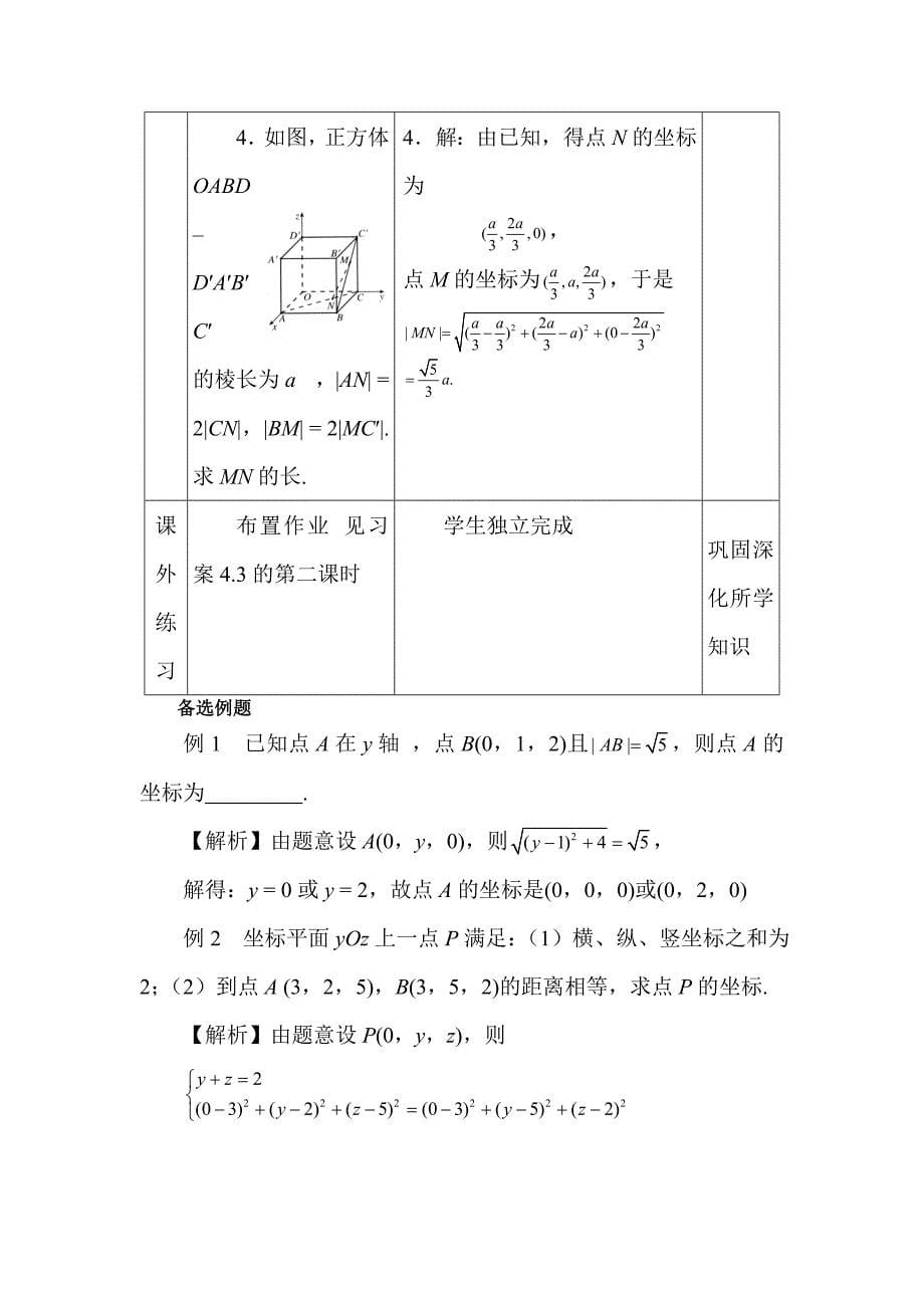 高一数学空间两点间的距离公式同步全效复习教案_第5页